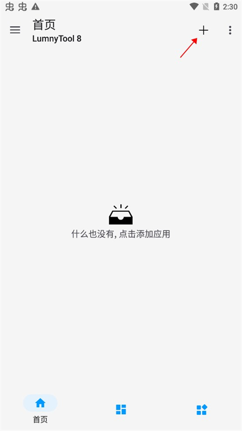 lumnytool画质助手最新版
