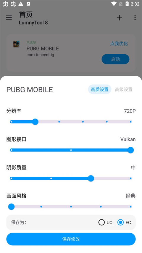 lumnytool画质助手最新版