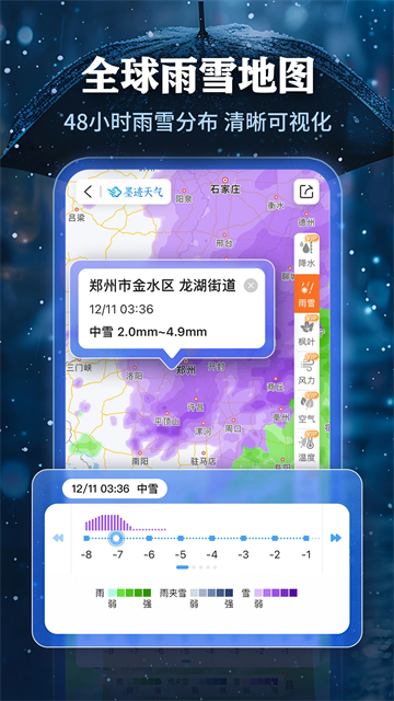 墨迹天气app截图2