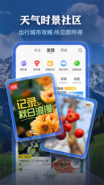 墨迹天气app截图1