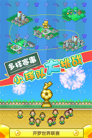 冠军足球物语2中文版截图0