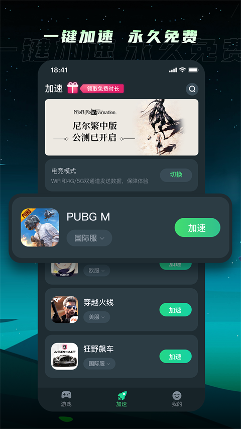 TM加速器截图1