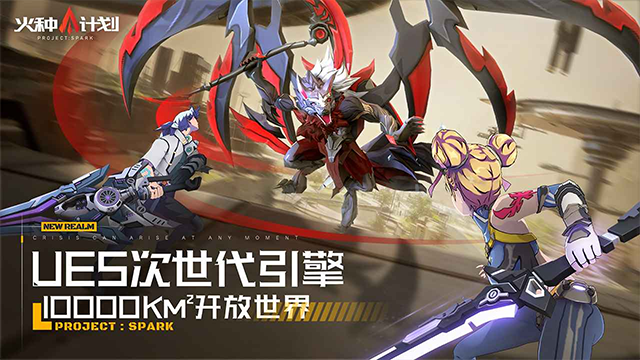 火种计划截图0
