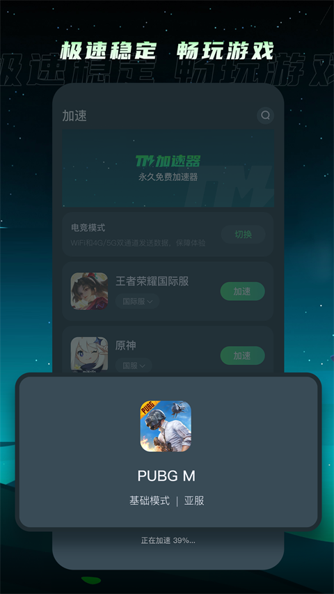 TM加速器截图0