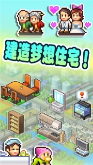 住宅梦物语2025最新版截图0