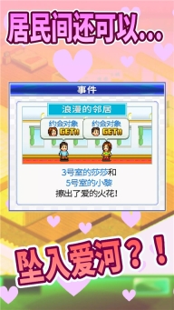 住宅梦物语2025最新版截图2