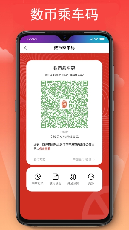 宁波市民卡截图0