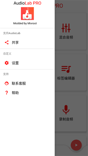 audiolab汉化版截图2