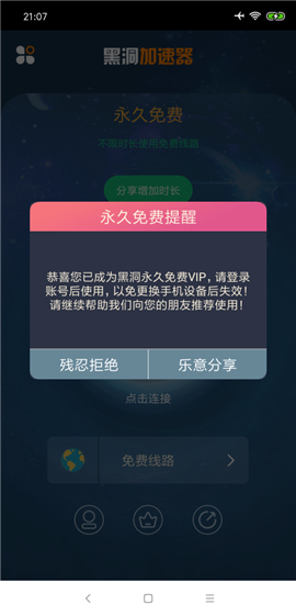 黑洞加速器安卓版