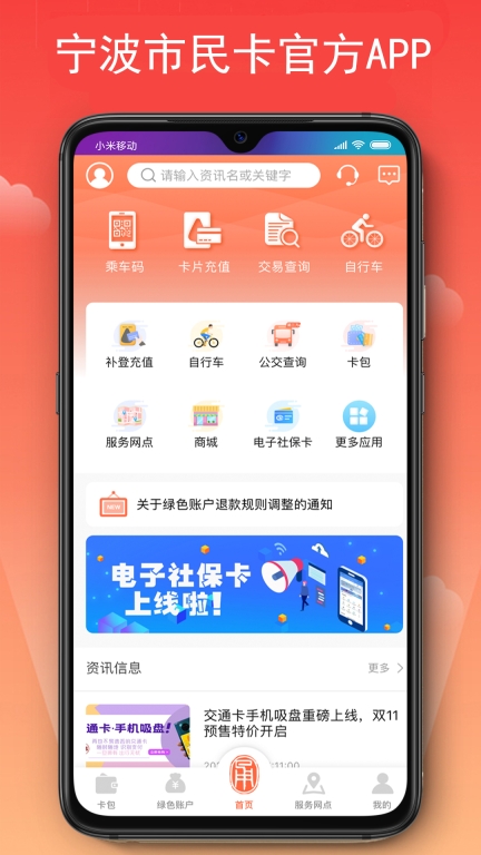 宁波市民卡