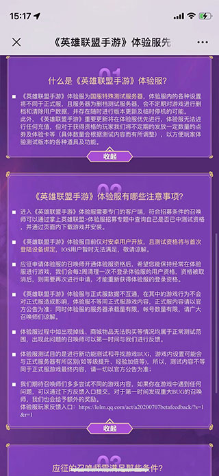 英雄联盟体验服最新版