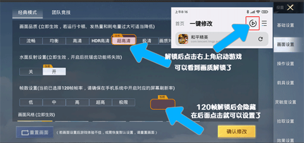画质魔盒120帧版
