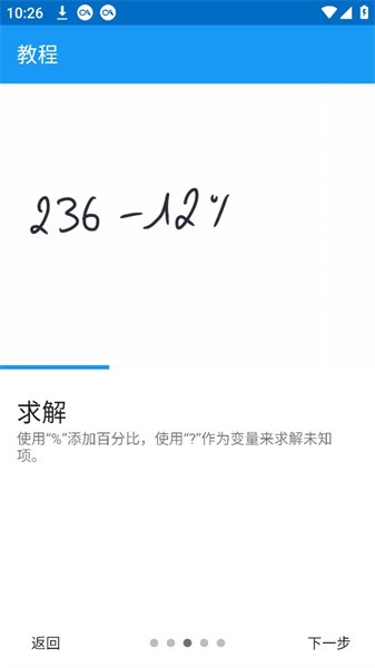 手写计算器截图2