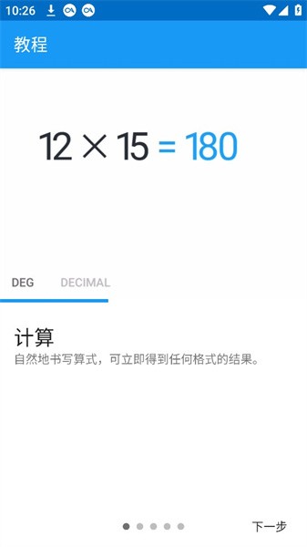 手写计算器截图0