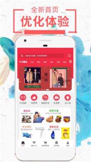 网购达人截图0