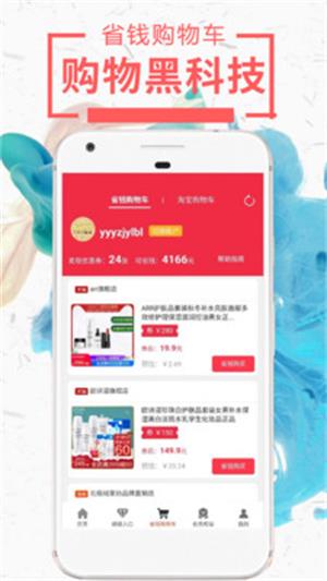 网购达人截图1