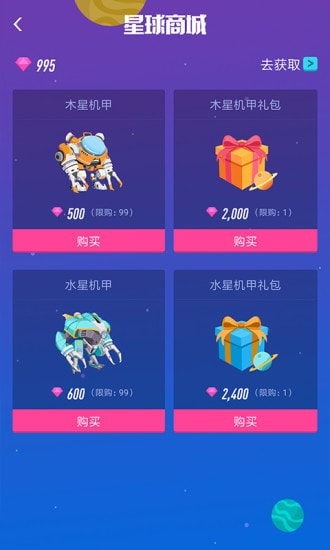 宝石星球截图1