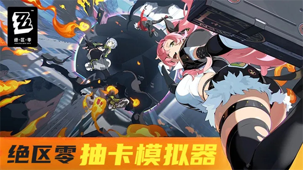 绝区零抽卡模拟器手机版截图1
