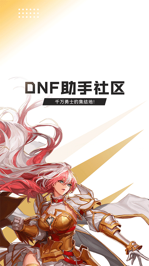 地下城助手截图2