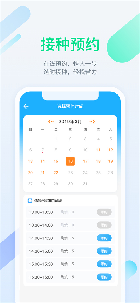 金苗宝疫苗接种截图0