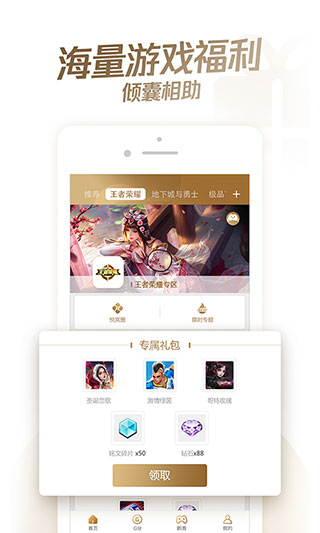 腾讯心悦俱乐部截图2