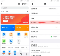 钉钉助手截图2