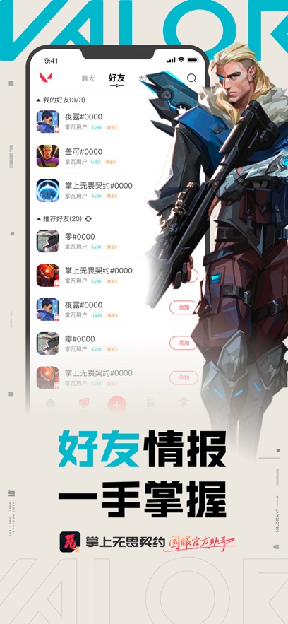 掌上无畏契约安卓版截图1