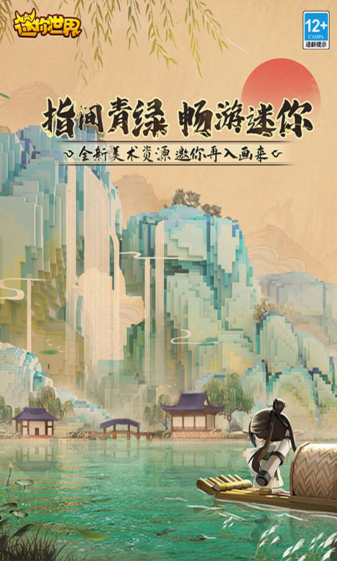 迷你世界海洋版截图0