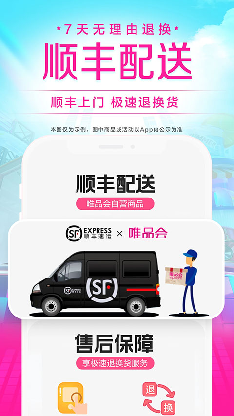 唯品会截图0