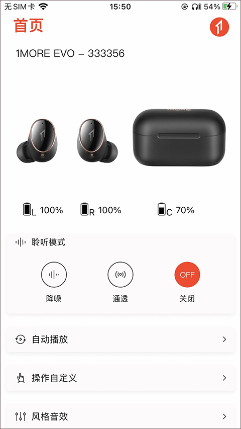 1MORE MUSIC软件截图0