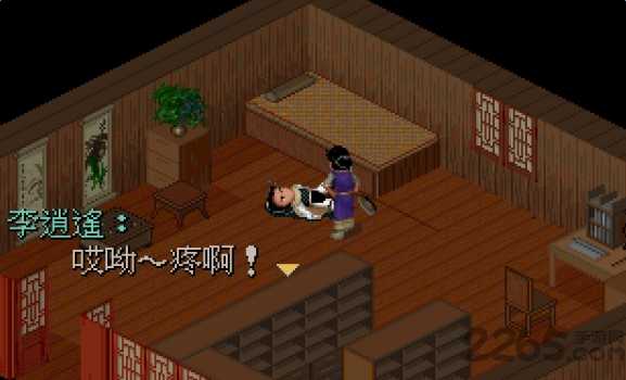 仙剑奇侠传98柔情版截图2