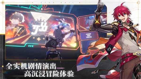 云星穹铁道最新版截图3