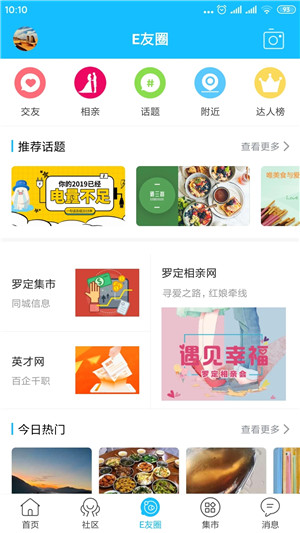 罗定E天空最新版截图0