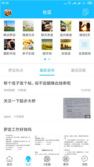 罗定E天空最新版截图1