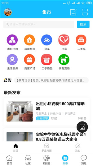 罗定E天空最新版截图3