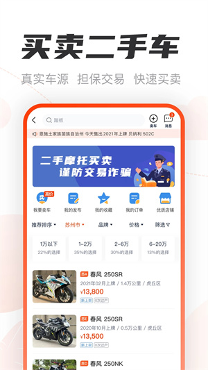 摩托范手机软件 v3.60.80 安卓版截图2