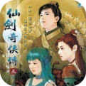 仙剑奇侠传回合制与经典仙侠游戏汇总