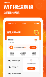 WiFi加速精灵极速版截图0