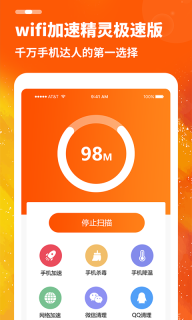 WiFi加速精灵极速版截图1