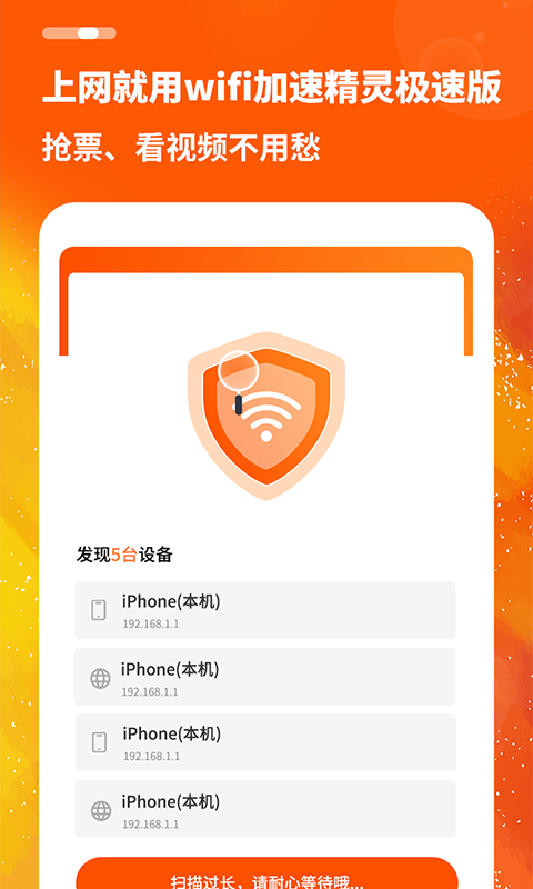 WiFi加速精灵极速版截图2