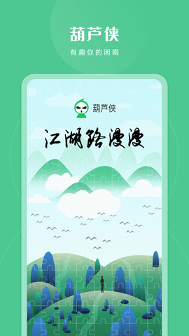 葫芦侠3楼截图1