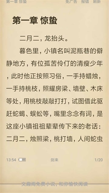 文趣阁截图0