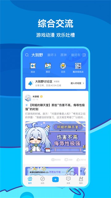 米游社截图0
