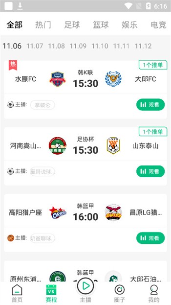 河豚直播截图2