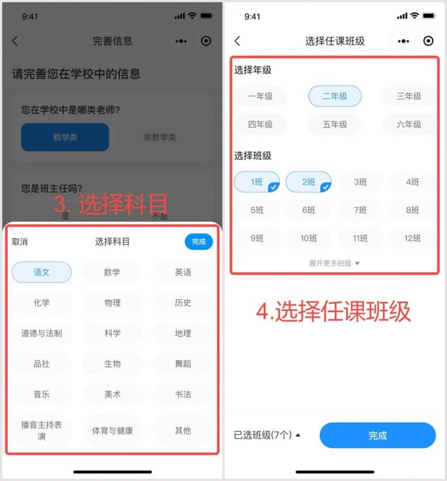 班级小管家学生版