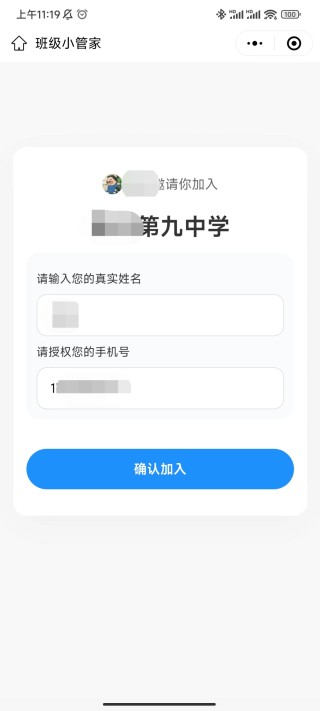 班级小管家学生版