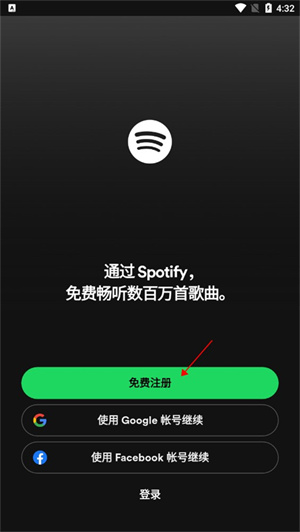 spotify高级版