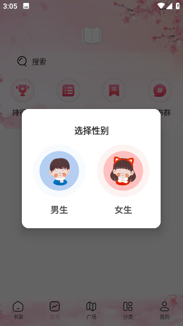 海棠书屋安装截图1