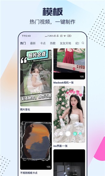 剪同款软件截图2