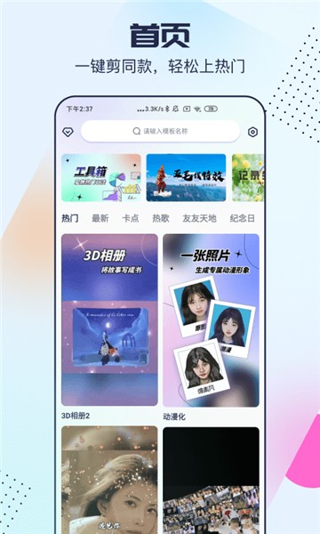 剪同款软件截图0